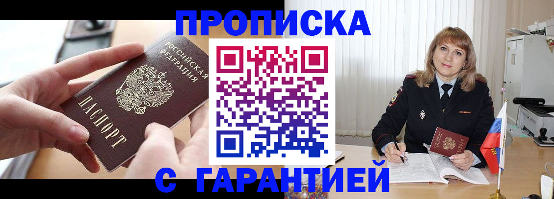 прописка законно в Камешково