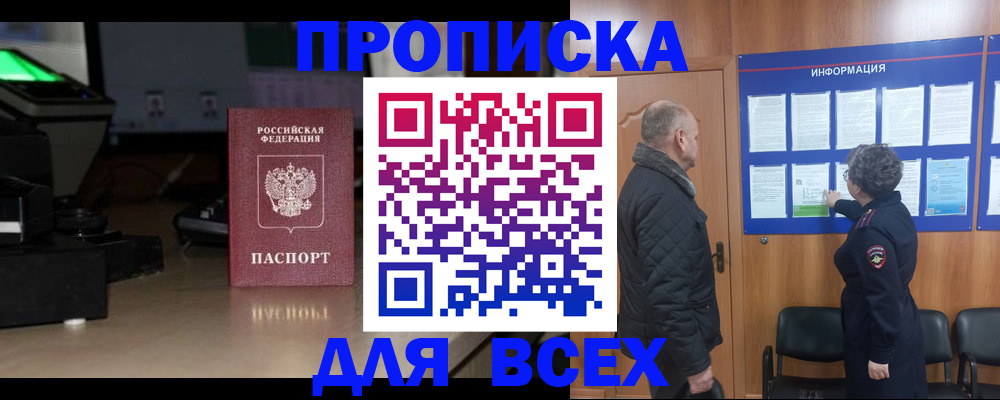 прописка в Камешково